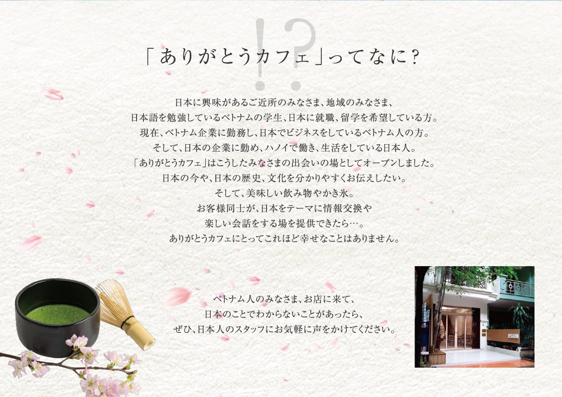 「ありがとうカフェ」ってなに?